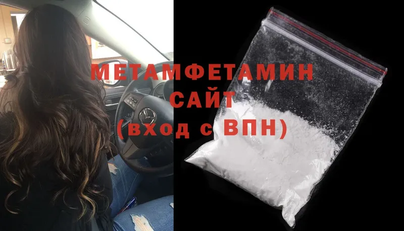 МЕТАМФЕТАМИН Methamphetamine  где продают наркотики  Ардон 